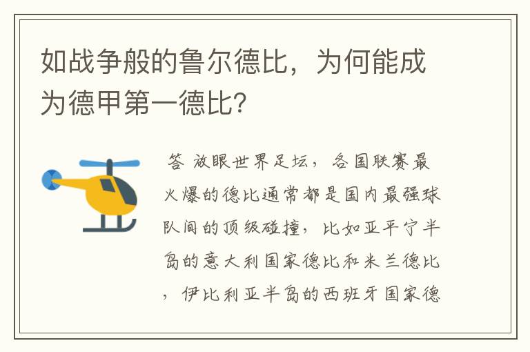 如战争般的鲁尔德比，为何能成为德甲第一德比？