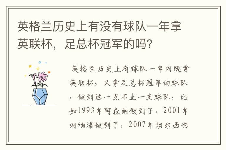 英格兰历史上有没有球队一年拿英联杯，足总杯冠军的吗？