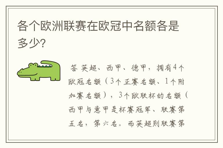 各个欧洲联赛在欧冠中名额各是多少？