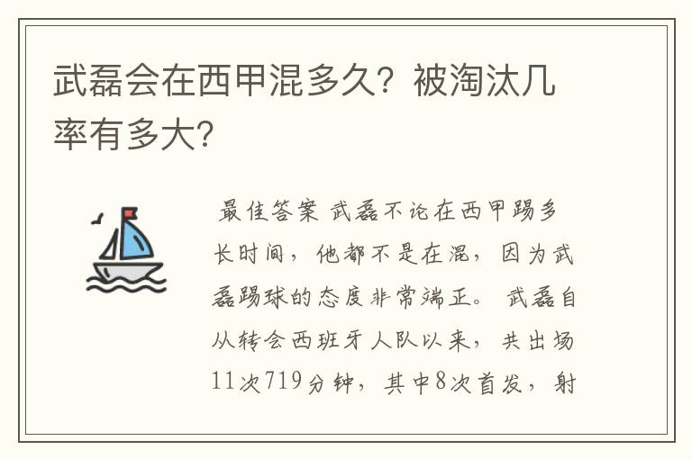 武磊会在西甲混多久？被淘汰几率有多大？