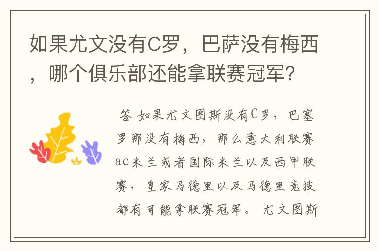 如果尤文没有C罗，巴萨没有梅西，哪个俱乐部还能拿联赛冠军？