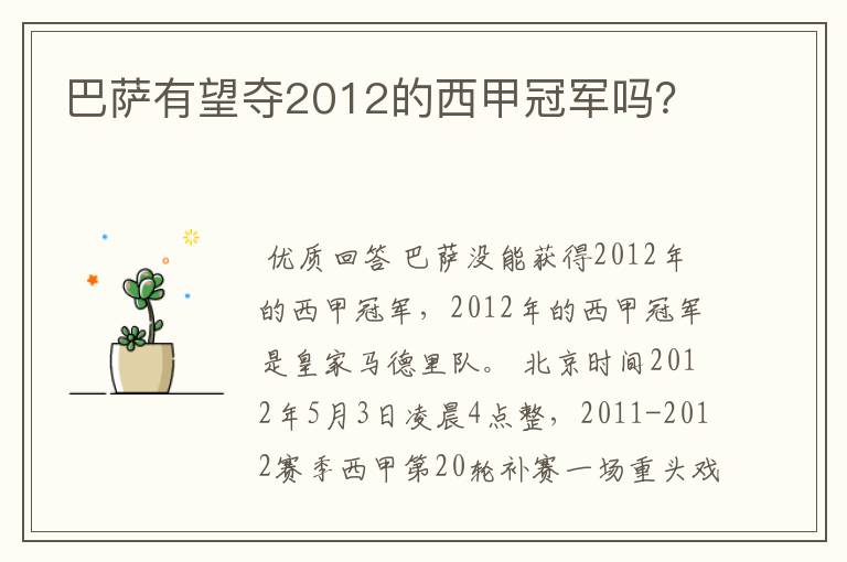 巴萨有望夺2012的西甲冠军吗？