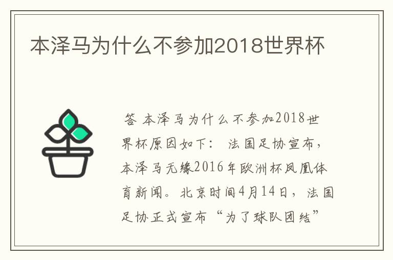 本泽马为什么不参加2018世界杯