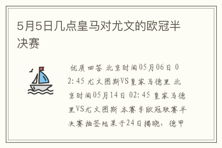 5月5日几点皇马对尤文的欧冠半决赛