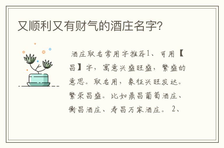 又顺利又有财气的酒庄名字？