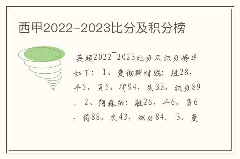 西甲2022-2023比分及积分榜