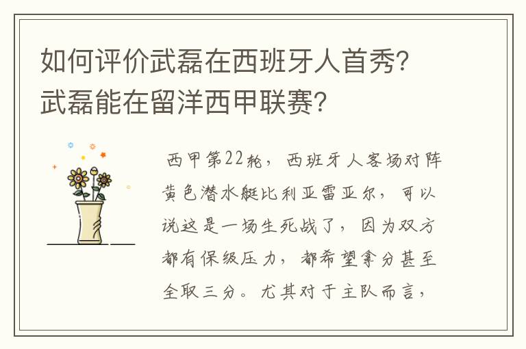 如何评价武磊在西班牙人首秀？武磊能在留洋西甲联赛？