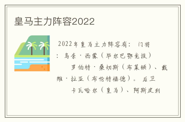 皇马主力阵容2022