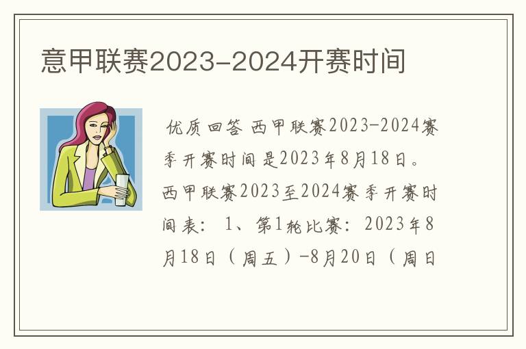 意甲联赛2023-2024开赛时间