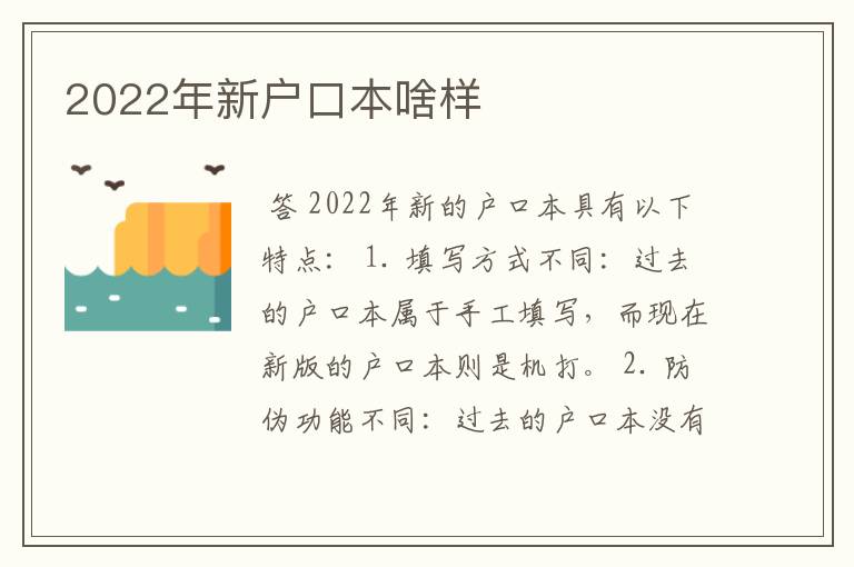 2022年新户口本啥样