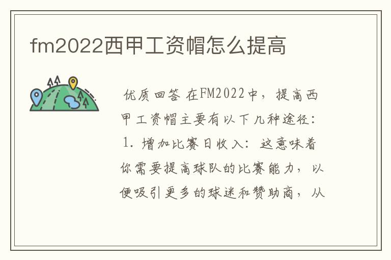 fm2022西甲工资帽怎么提高