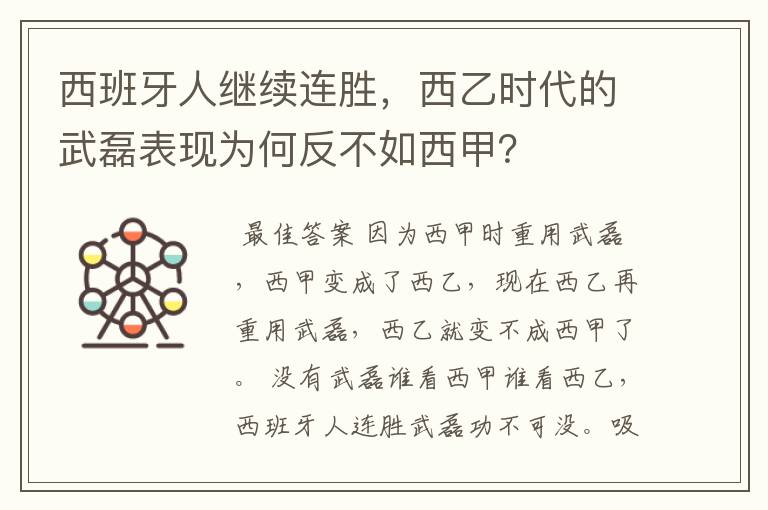 西班牙人继续连胜，西乙时代的武磊表现为何反不如西甲？