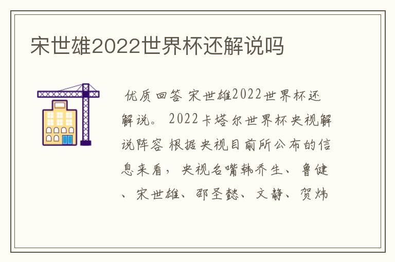 宋世雄2022世界杯还解说吗