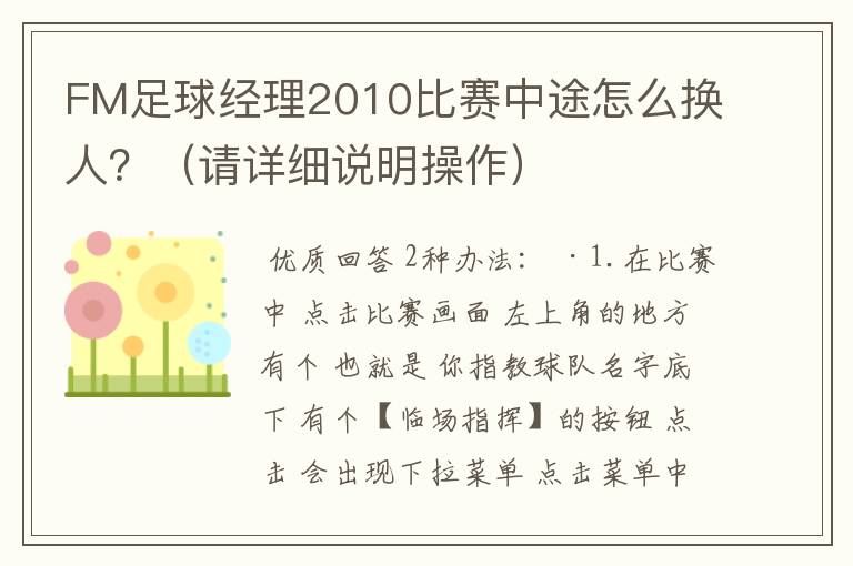 FM足球经理2010比赛中途怎么换人？（请详细说明操作）