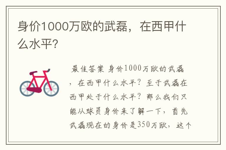 身价1000万欧的武磊，在西甲什么水平？