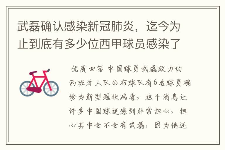 武磊确认感染新冠肺炎，迄今为止到底有多少位西甲球员感染了新冠病毒？