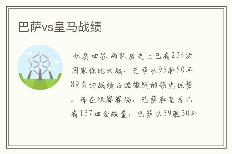 巴萨vs皇马战绩