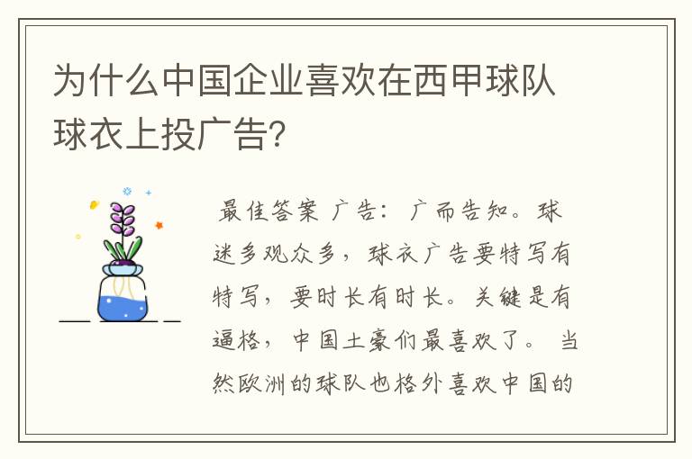 为什么中国企业喜欢在西甲球队球衣上投广告？