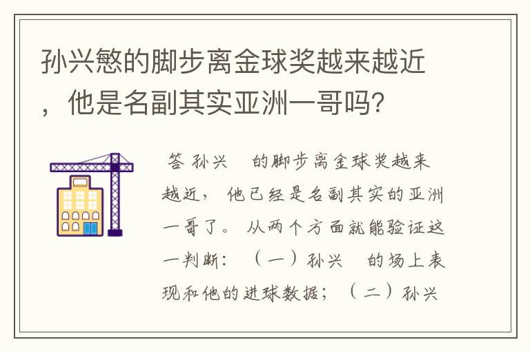 孙兴慜的脚步离金球奖越来越近，他是名副其实亚洲一哥吗？