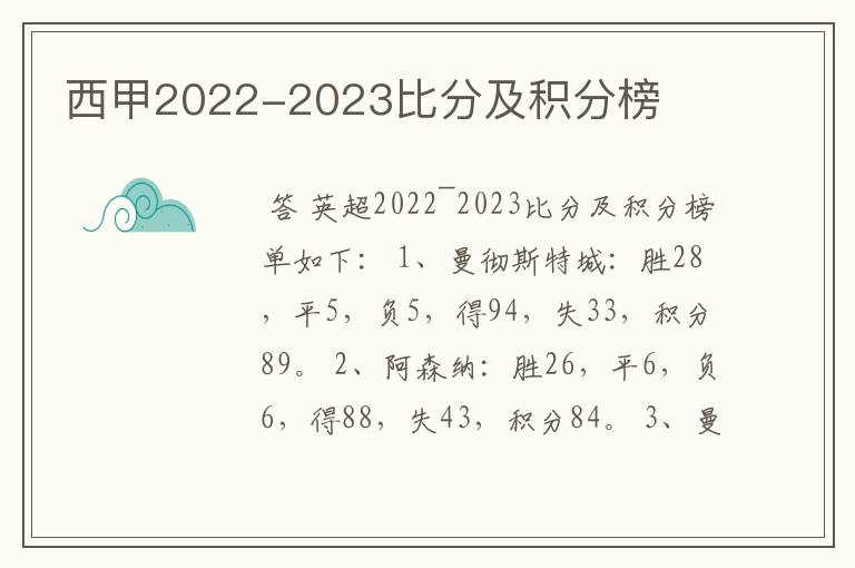 西甲2022-2023比分及积分榜