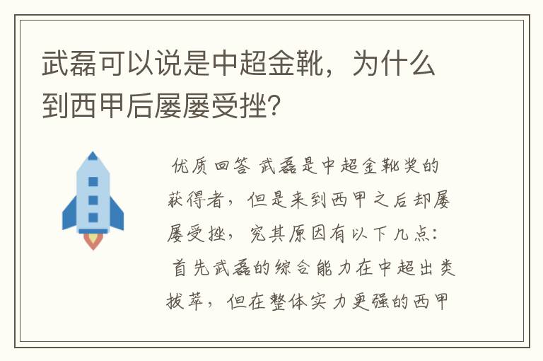 武磊可以说是中超金靴，为什么到西甲后屡屡受挫？