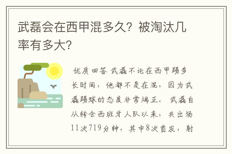 武磊会在西甲混多久？被淘汰几率有多大？