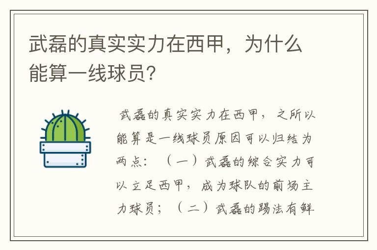 武磊的真实实力在西甲，为什么能算一线球员？