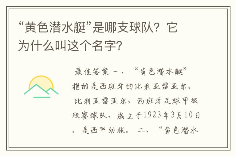 “黄色潜水艇”是哪支球队？它为什么叫这个名字？