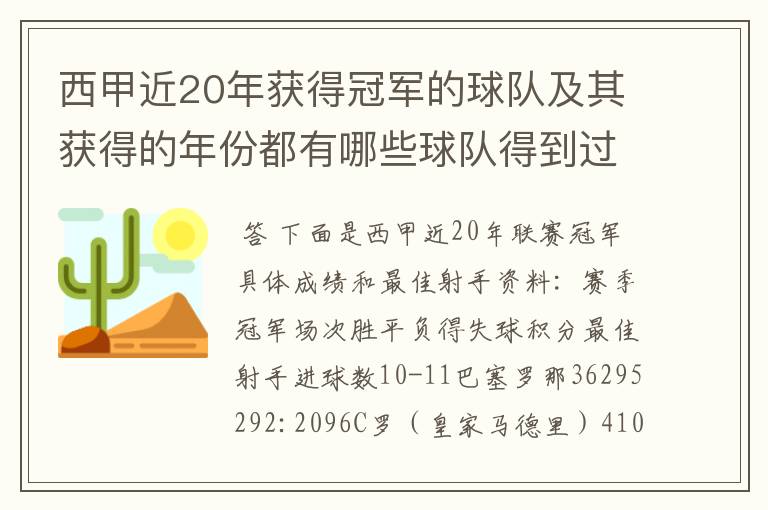 西甲近20年获得冠军的球队及其获得的年份都有哪些球队得到过意大利