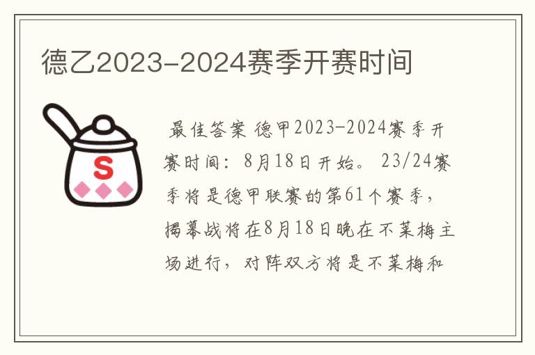 德乙2023-2024赛季开赛时间