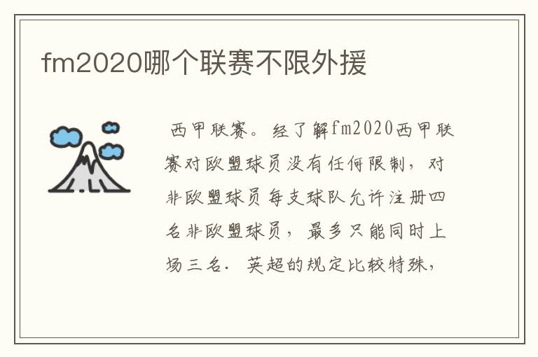 fm2020哪个联赛不限外援