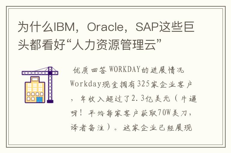 为什么IBM，Oracle，SAP这些巨头都看好“人力资源管理云”