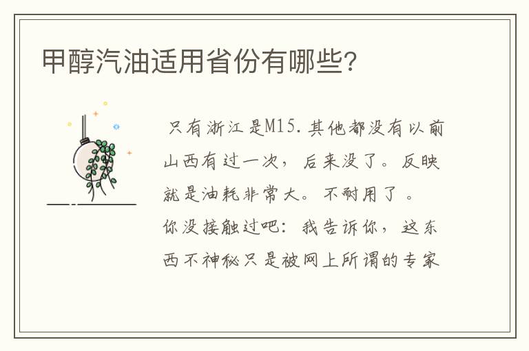 甲醇汽油适用省份有哪些?