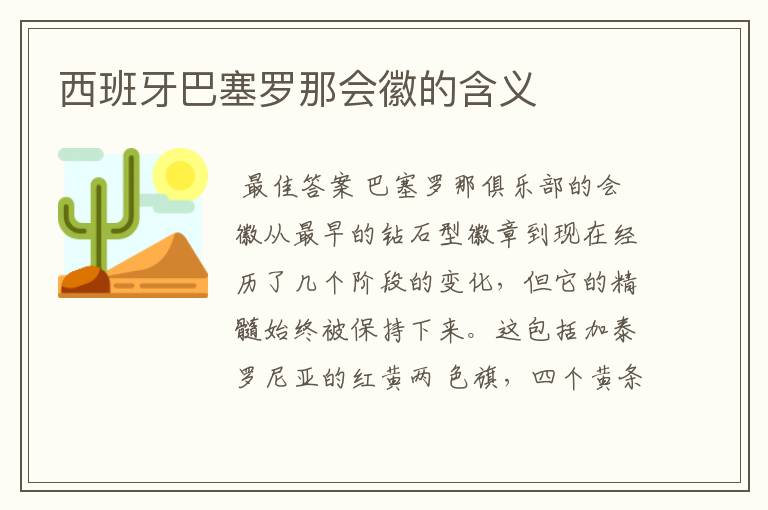 西班牙巴塞罗那会徽的含义