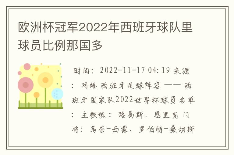 欧洲杯冠军2022年西班牙球队里球员比例那国多