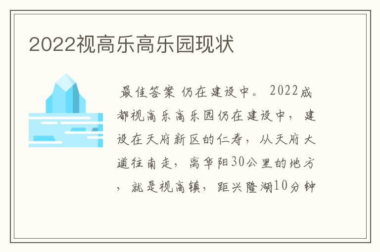 2022视高乐高乐园现状