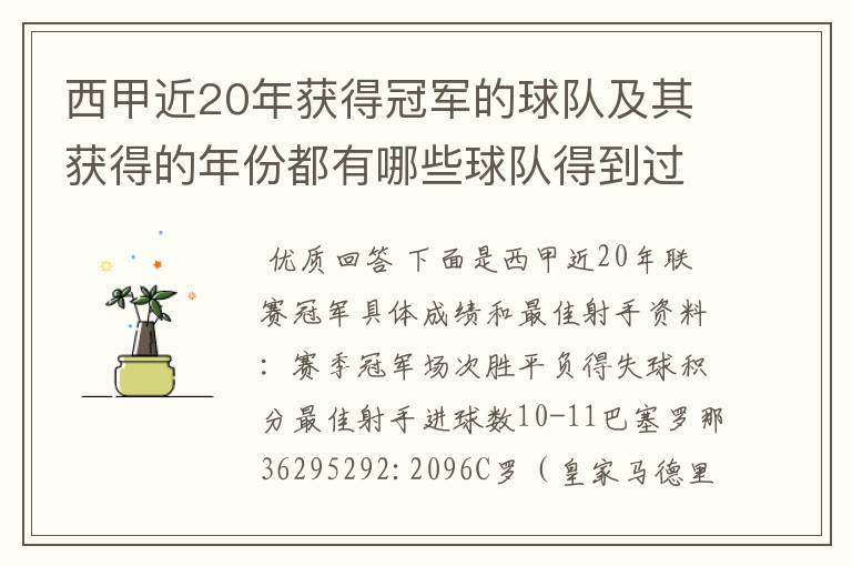 西甲近20年获得冠军的球队及其获得的年份都有哪些球队得到过意大利