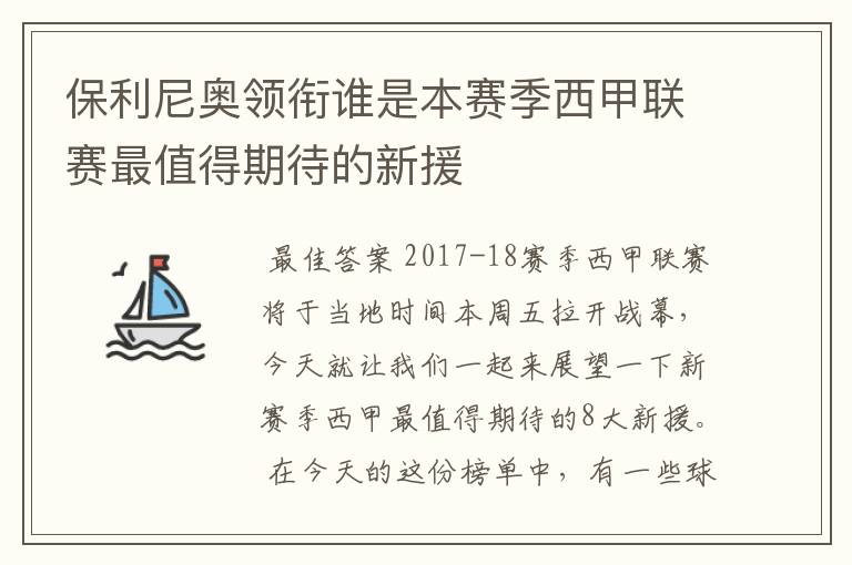 保利尼奥领衔谁是本赛季西甲联赛最值得期待的新援