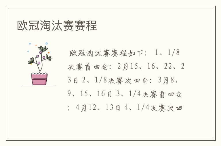 欧冠淘汰赛赛程