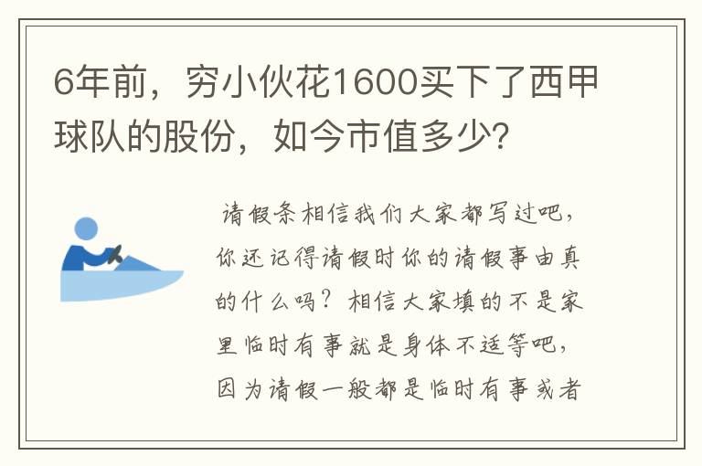 6年前，穷小伙花1600买下了西甲球队的股份，如今市值多少？