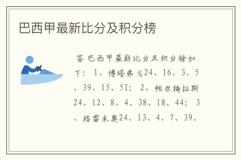 巴西甲最新比分及积分榜