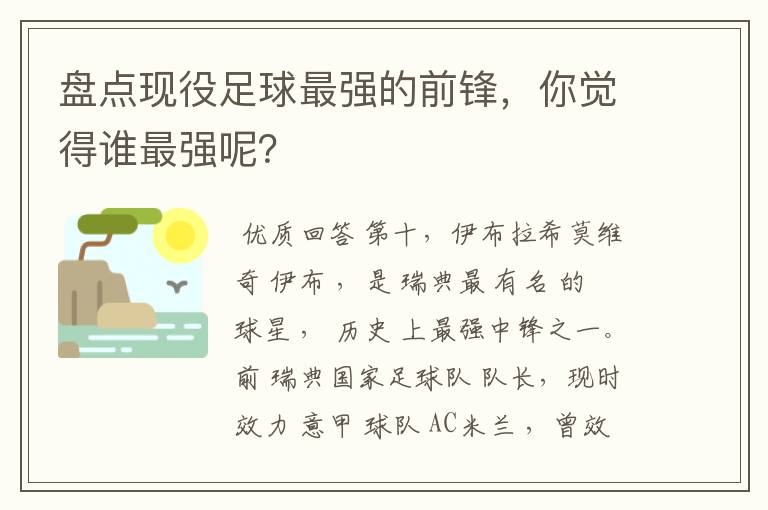 盘点现役足球最强的前锋，你觉得谁最强呢？