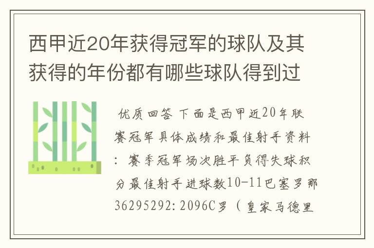 西甲近20年获得冠军的球队及其获得的年份都有哪些球队得到过意大利