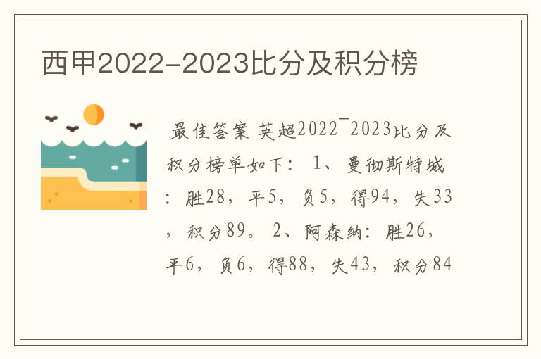 西甲2022-2023比分及积分榜