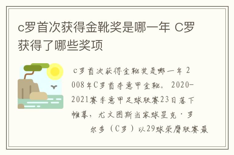 c罗首次获得金靴奖是哪一年 C罗获得了哪些奖项