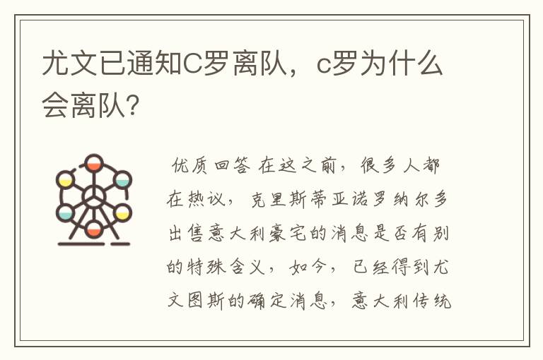 尤文已通知C罗离队，c罗为什么会离队？