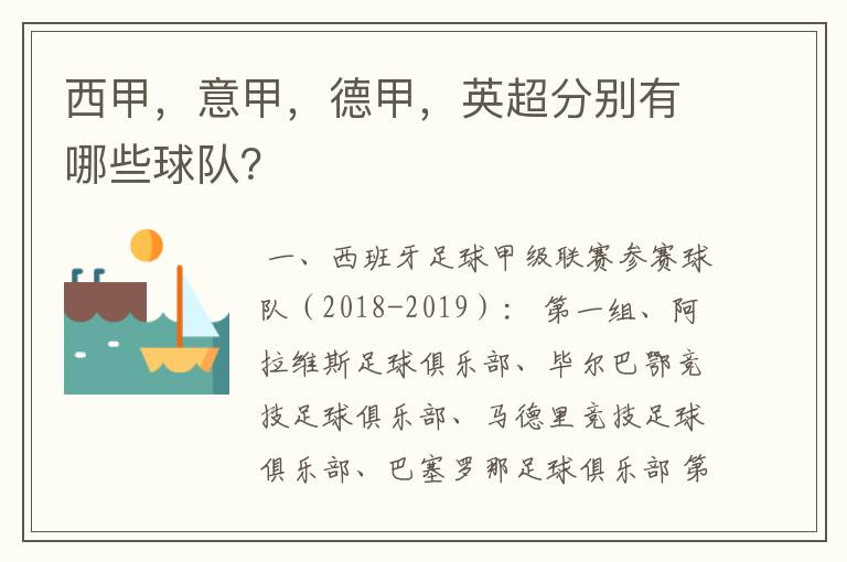 西甲，意甲，德甲，英超分别有哪些球队？