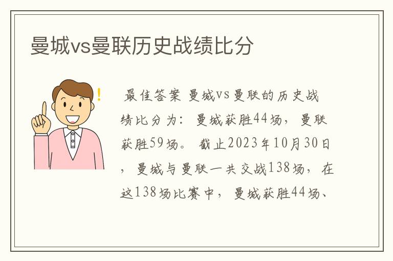 曼城vs曼联历史战绩比分