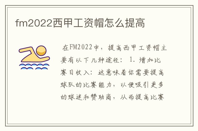 fm2022西甲工资帽怎么提高