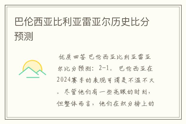 巴伦西亚比利亚雷亚尔历史比分预测